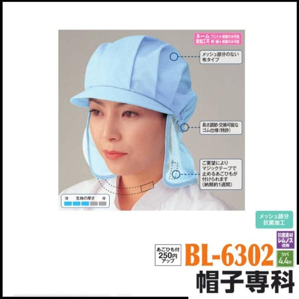 (hイł܂) ƖX q_^bNlbgtX BL-6302 ƗpXq Lbv Ђt250~Abv