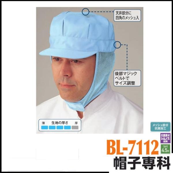 (�h���イ�ł��܂�) ��ƖX �����`�l�b�N�l�b�g�X BL-7112 ��Ɨp�X�q �L���b�v