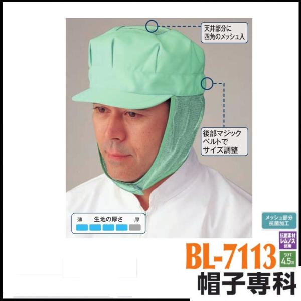 (�h���イ�ł��܂�) ��ƖX �����`�l�b�N�l�b�g�X BL-7113 ��Ɨp�X�q �L���b�v