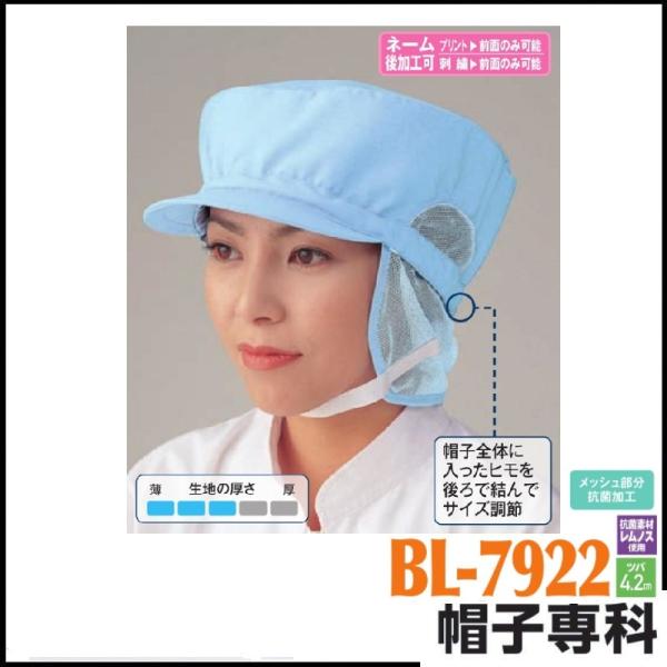 (hイł܂) ƖX ۓV{`lbgtX BL-7922 ƗpXq Lbv