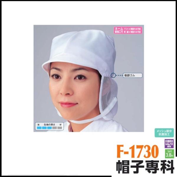 (hイł܂) ƖX qVc}~lbgtX F-1730 ƗpXq Lbv