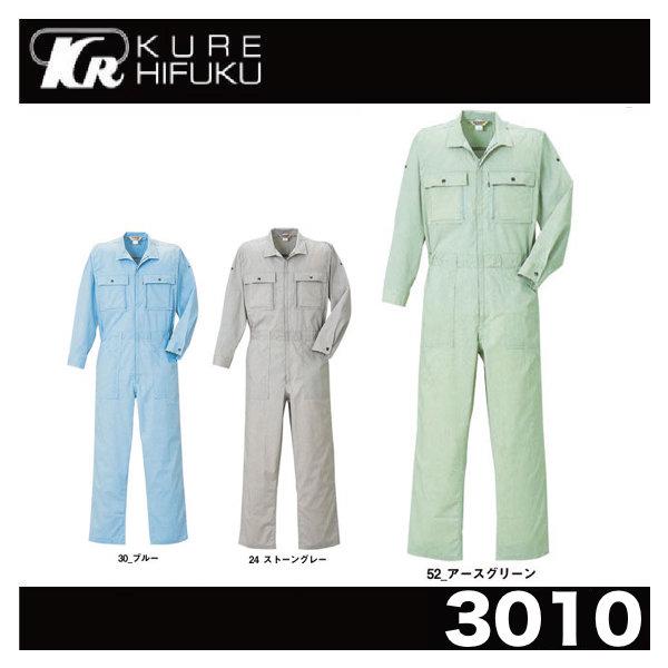 クレヒフク 3010 長袖ジャンプスーツ KURE (社名ネーム一か所無料) (すそ直しできます) クレヒフク 3010 長袖ジャンプスーツ KURE (社名ネーム一か所無料
