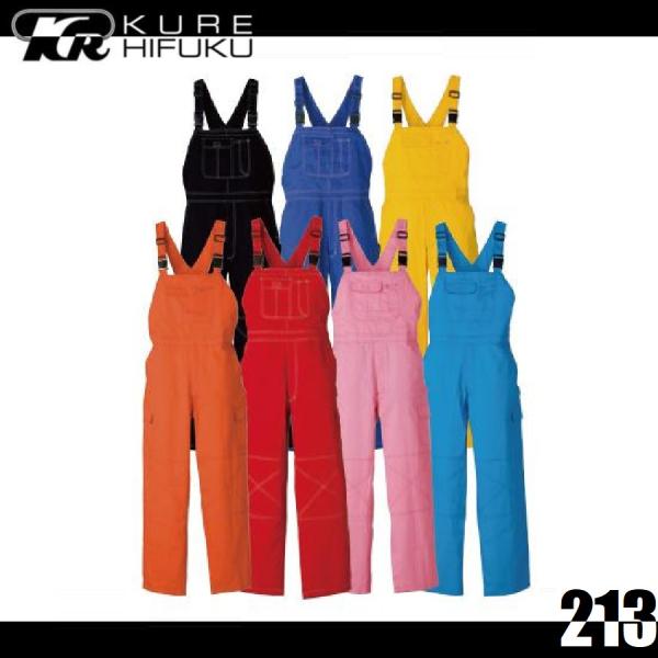 クレヒフク 213 サロペット 作業服 オールシーズン S〜5L KURE 213 (すそ直しできます) −