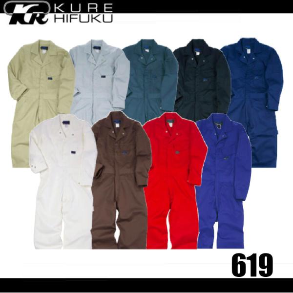 クレヒフク 619 BLUE CAT 長袖ツナギ 作業服 つなぎ KURE 610