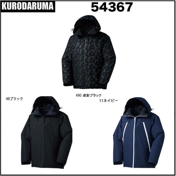 shiさま専用 クロダルマ（KURODARUMA） 54367 防寒ジャケット S〜5L,7L 撥水 保温