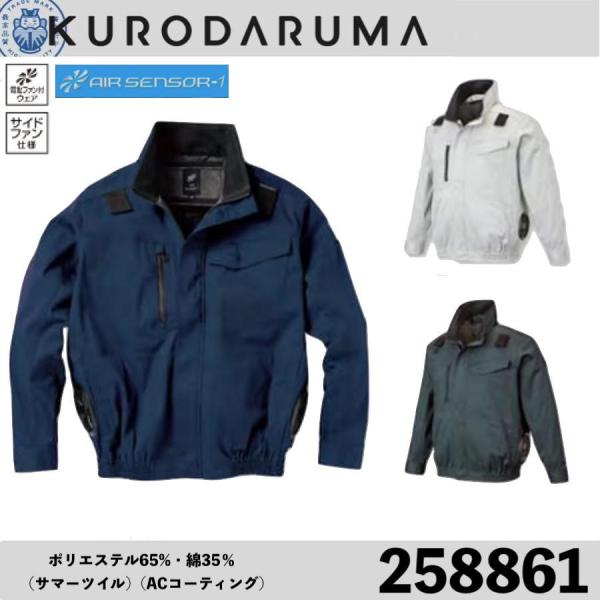 クロダルマ 258861 ハーネス対応長袖ジャンパー KURODARUMA エア