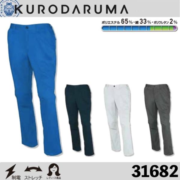 クロダルマ 31682 スラックス KURODARUMA 作業着 作業服 ボトムス