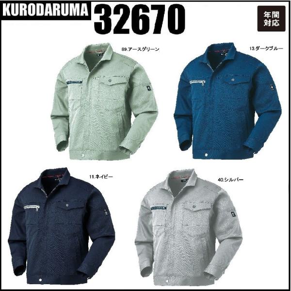 k.s様。専用。 長袖ジャンパー KURODARUMA クロダルマ 32670 年間対応 SS〜6L 制電