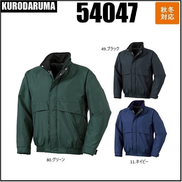 ジャンパー KURODARUMA クロダルマ 54047 秋冬 M〜5L 撥水 (社名ネーム