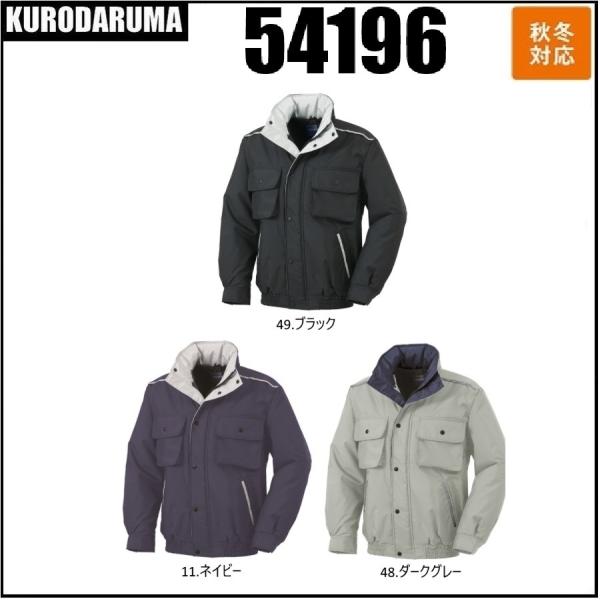 クロダルマ 54196 防寒ジャンパー KURODARUMA  秋冬 M〜5L 反射素材 収納式フード (社名ネーム一か所無料) 防寒ジャンパー KURODARUMA クロダルマ 54196 秋冬 M〜5L 反射素材