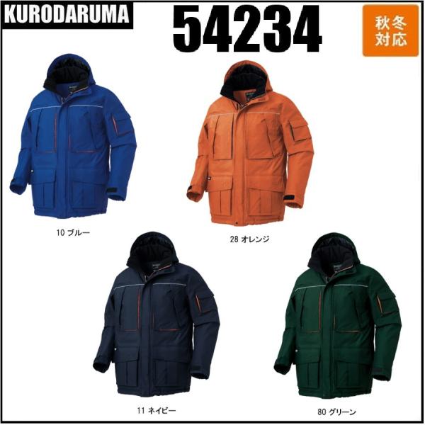 クロダルマ 54234 防水防寒コート KURODARUMA  秋冬 S〜7L 防水 保温 着脱式フード 反射素材 耐圧水10,000mm 透湿性5,000g/m2.24h (社名ネーム一か所無料) 防水防寒コート KURODARUMA クロダルマ 54234 秋冬 S〜7L 防水 保温