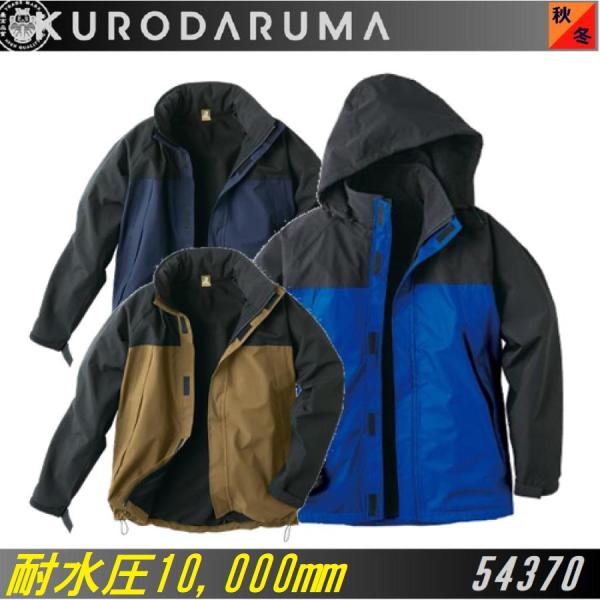 たくみんさん専用ページ クロダルマ KURODARUMA 防水軽防寒ジャケット 54370 | UNIPRO WORK