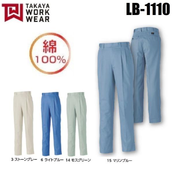 �^�J������ LB-1110 �c�[�^�b�N�p���c (�I�[���V�[�Y�����n) TAKAYA 73cm�`125cm ��100�� LB1110 (���������ł��܂�)