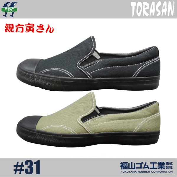 福山ゴム 親方寅さん #31 TORASAN 高クッション中敷(従来品の約2倍の厚み) 作業靴 抗菌防臭加工
