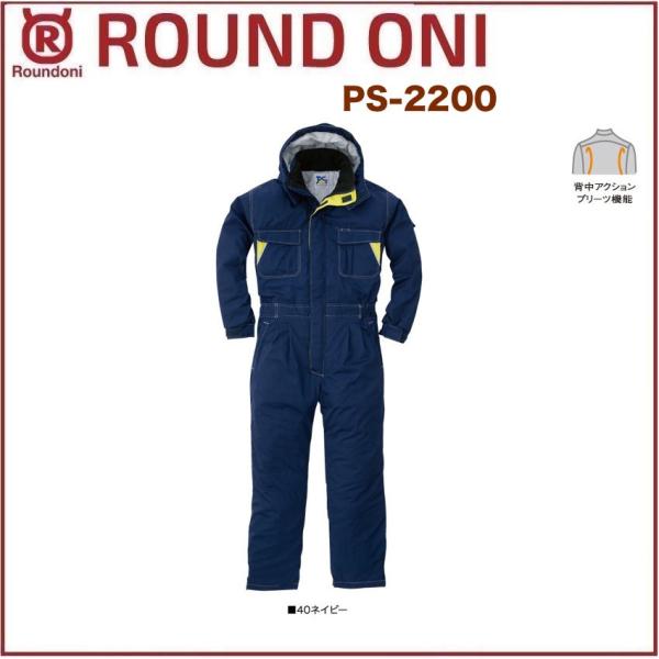 防寒ツナギ キルティングカバーオール 防寒ツナギ ウィンターオーバーオール 丸鬼商店 PS-2200 ROUND ONI