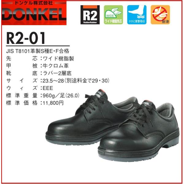 DONKEL COMMAND 安全靴 26cm 新品未使用品 ドンケル R2-01-26.5 ラバー2層底安全靴 DONKEL COMMAND【送料無料】