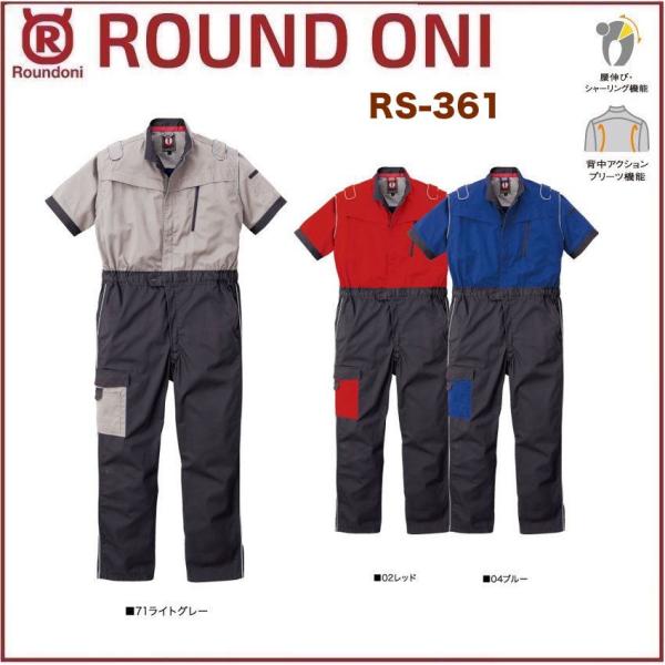 半袖ツナギ 丸鬼商店 RS-361 ROUND ONI RS361 (社名ネーム一か所無料
