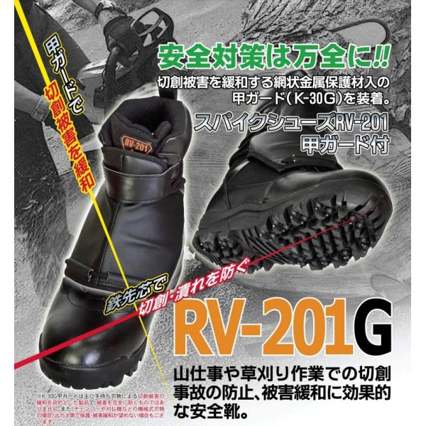 荘快堂 RV-201G 甲ガード付スパイクシューズ 24.5〜30cm 鋼製先芯 切創緩和甲防護材 耐水構造 安全靴 oosumi-marutake_rv-201g
