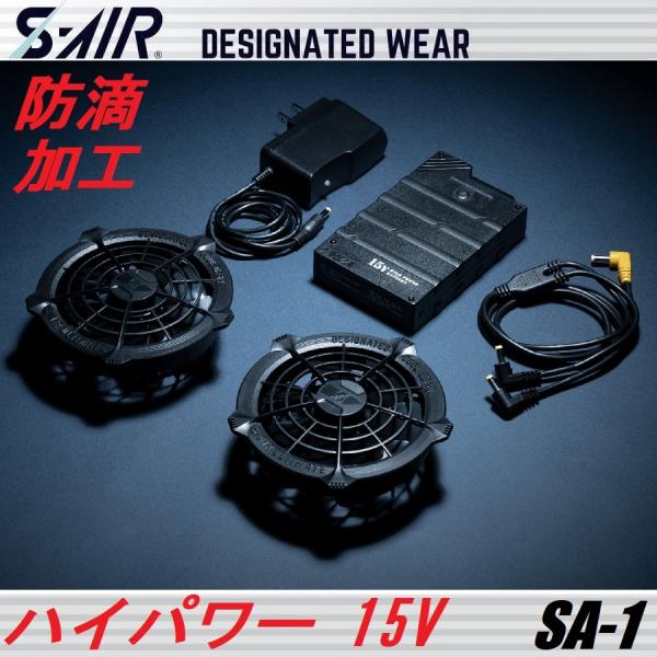 空調服 シンメン 15Vセット 早く購入出来る方 割引します