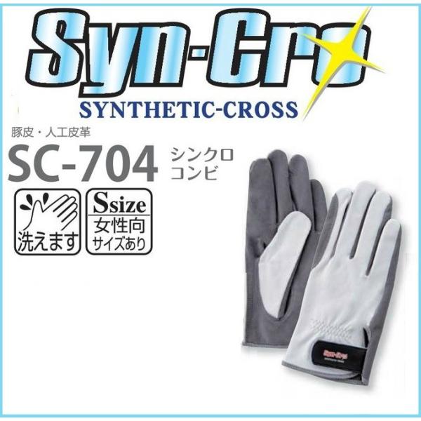 (s) VNRr SC-704 xmO[u 10o S`LL Syn-Cro lHv SC704