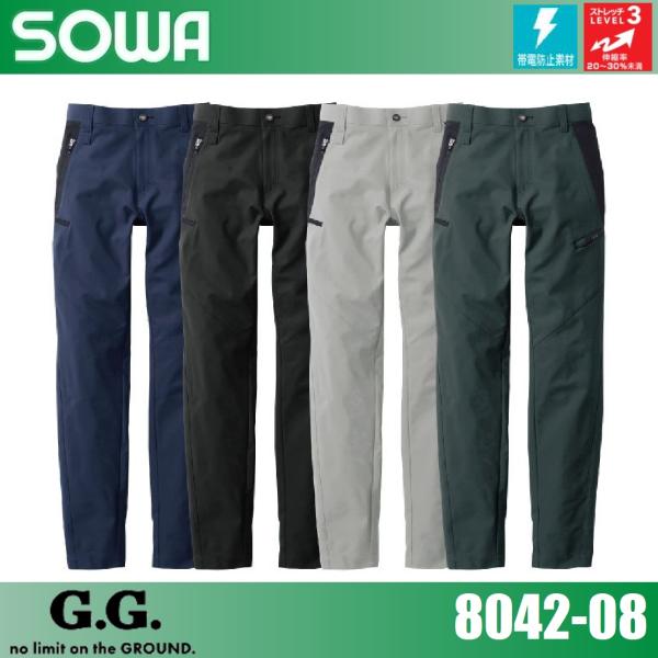 桑和 8042-08 カーゴパンツ 制電性素材 ストレッチ 日本製素材 SOWA