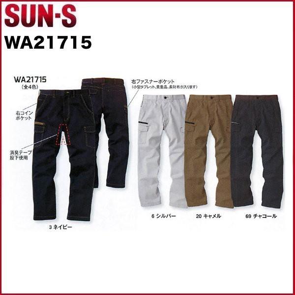 �m�[�^�b�N�J�[�S�p���c �T���G�X WA21715 SUN-S 70�`120 (���������ł��܂�)