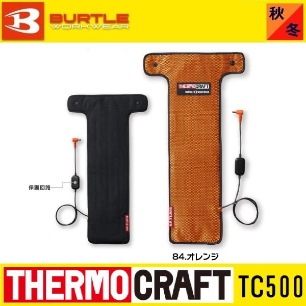 バートル TC500 サーモクラフト (電熱パッド) BURTLE : 作業服 キノ