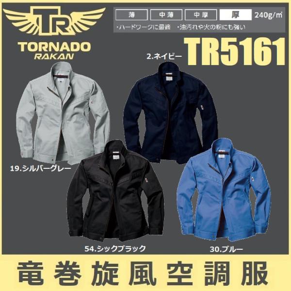 空調ウェア EFウェア 竜巻旋風空調服 (服のみ) トルネードラカン