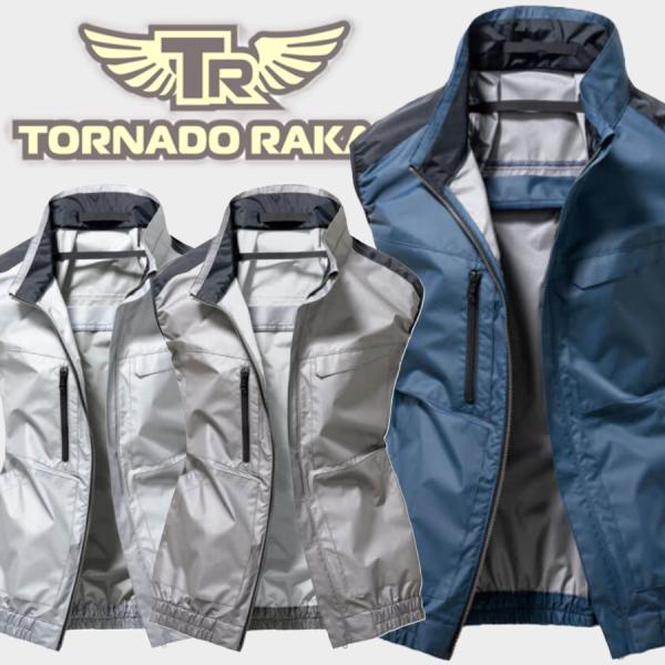 トルネードラカン TRA1791 ベスト 竜巻旋風空調服 (服のみ) M〜5L 裏