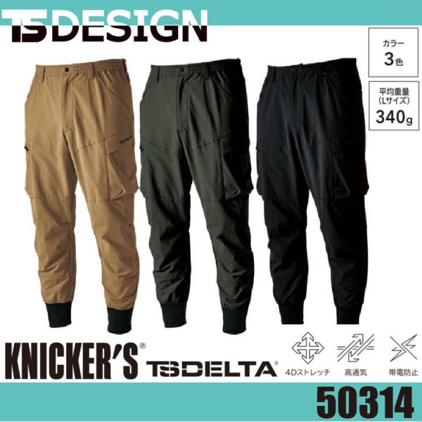やひ TS Design] 50314 TS4Dメンズニッカーズリブカーゴパンツ