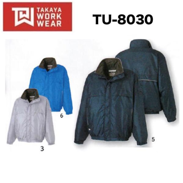 タカヤ商事 TU-8030 防寒ブルゾン (フード付) S〜5L TAKAYA 撥水加工 TU8030 タカヤ商事 TU-8030 防寒ブルゾン (フード付) S〜5L TAKAYA 撥水加工
