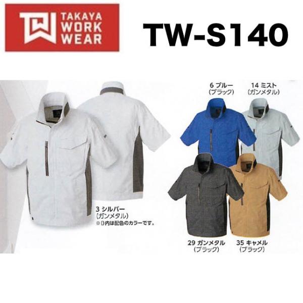�^�J������ TW-S140 �����W���P�b�g SS�`5L TAKAYA �ѓd�h�~�f�� (�Ж��l�[���ꂩ������)