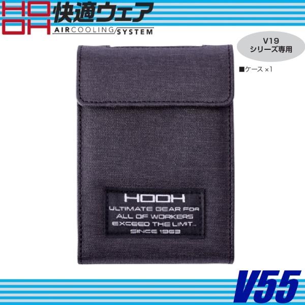 HOOH 村上被服 V55 快適ウェア用ソフトケース バッテリーケース EF