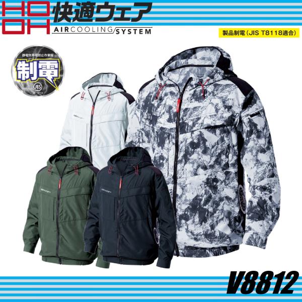 制電素材 (JIS T8118) 空調ウェア EFウェア HOOH 村上被服 V8812 快適