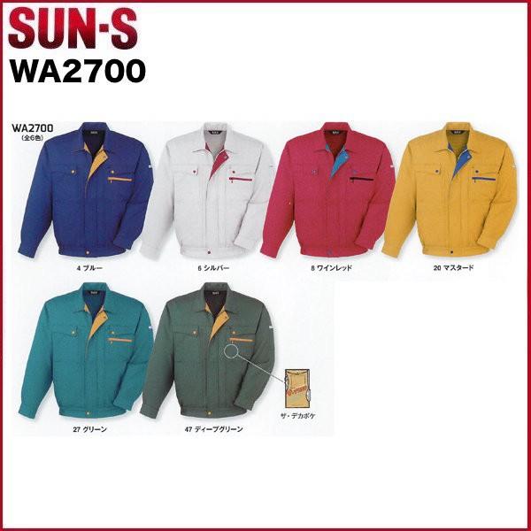 サンエス WA2700 コーディネートブルゾン  SUN-S SS〜5L 作業服 コーディネートブルゾン サンエス WA2700 SUN-S SS〜5L 作業服（社名