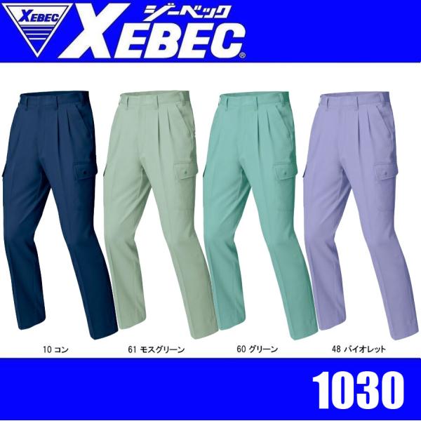 ジーベック 1030 XEBEC ラットズボン ボトムス イージーケア  速乾性 裏綿素材 帯電防止作業服 撥水加工  (すそ直しできます)