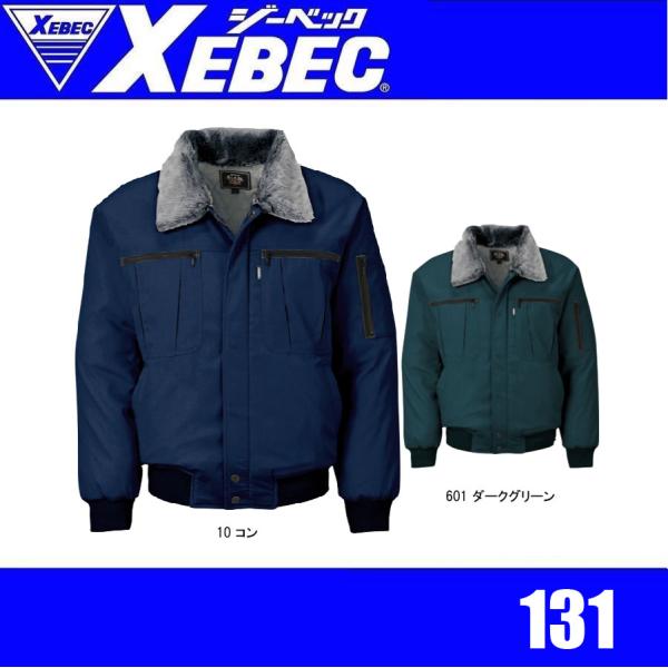 ジーベック 131 XEBEC 防寒コート 防寒アウター 収納できるフード 警備 防犯作業 保温性 撥水 (社名ネーム一か所無料) ジーベック 131 XEBEC 防寒コート 防寒アウター 収納できるフード 警備