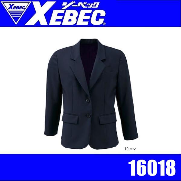ジーベック 16018 XEBEC レディスジャケット ビジネス スーツ 帯電防止