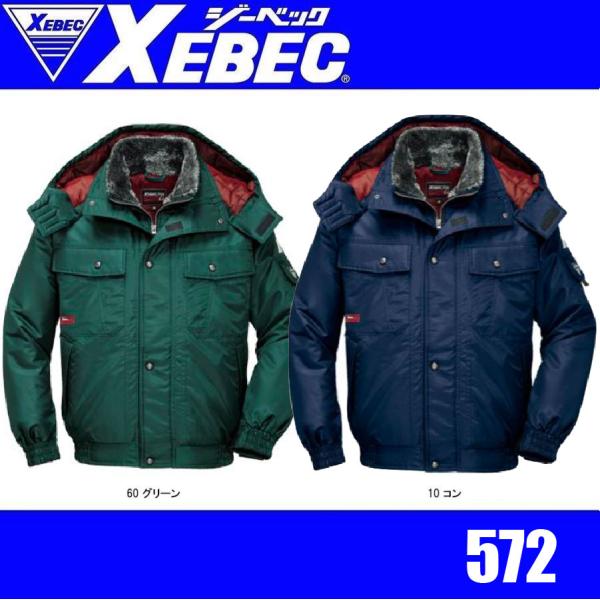 ジーベック 572 XEBEC 防水防寒ブルゾン 防寒アウター 透湿性 防水性 防風性 撥水加工 エコ素材 (社名ネーム一か所無料) ジーベック 572 XEBEC 防水防寒ブルゾン 防寒アウター 透湿性 防水性