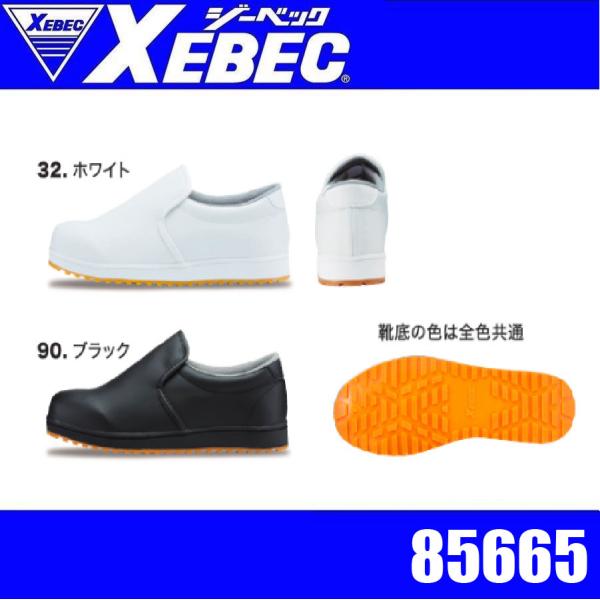 ジーベック（XEBEC） ジーべック 85665 厨房シューズ 先芯なし 男女