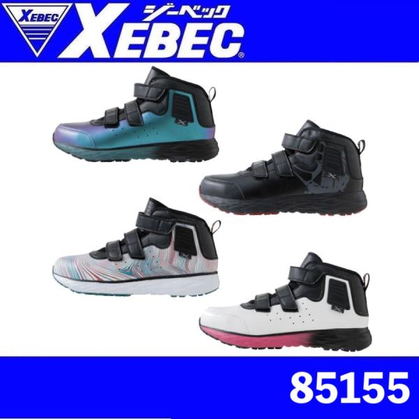 はる ジーベック 85155 XEBEC プロスニーカー 安全靴 作業靴 鋼製先芯 男女