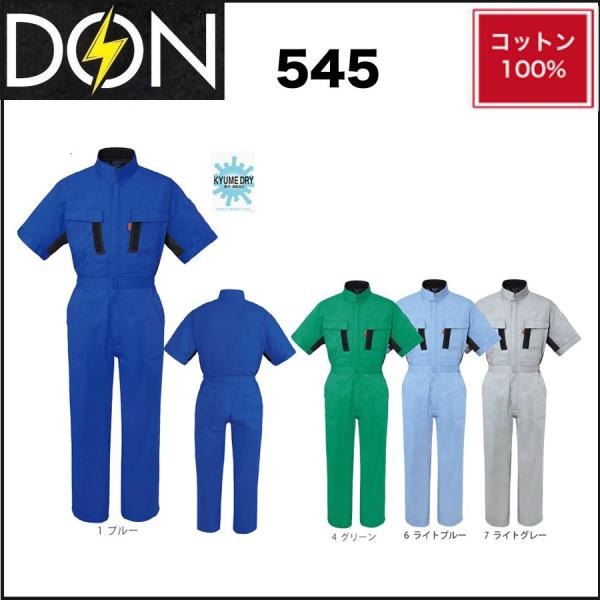 半袖ツナギ服 ツナギ DON 883 ヤマタカ S〜5L (社名ネーム一か所無料) (すそ直しできます) 半袖ツナギ服 ツナギ DON 545 ヤマタカ S〜6L (社名ネーム一か所無料