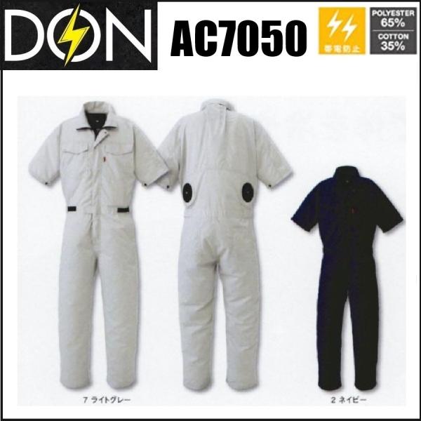 空調エアコン 半袖ツナギ服 ツナギ DON ヤマタカ AC7050 帯電防止素材 S〜5L (社名ネーム一か所無料) (すそ直しできます) oosumi-marutake_yamataka-ac7050