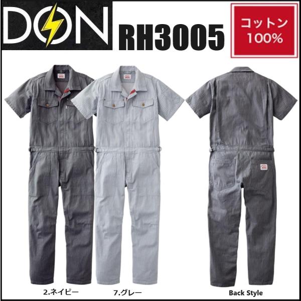 ツナギ服 半袖カバーオール DON RH3005 ヤマタカ S〜4L 綿100％ (すそ直しできます) (社名ネーム一か所無料) ツナギ服 半袖カバーオール DON RH3005 ヤマタカ S〜4L 綿100％ (すそ
