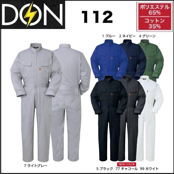 ツナギ服 ツナギ DON 671 ヤマタカ S〜6L (社名ネーム一か所無料) (すそ直しできます) 社名ネーム一か所無料) ツナギ服 ツナギ DON 112 ヤマタカ SS〜6L