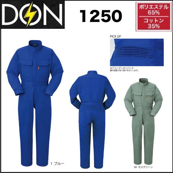 ツナギ服 ツナギ DON 6700 ヤマタカ S〜6L (社名ネーム一か所無料) (すそ直しできます) ツナギ服 ツナギ DON 1250 ヤマタカ M〜6L (社名ネーム一か所無料