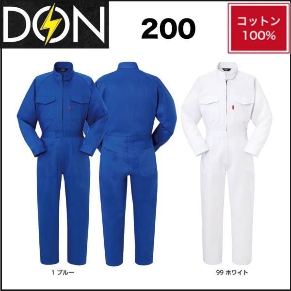 ツナギ服 ツナギ DON 200 ヤマタカ S〜B3L (社名ネーム一か所無料