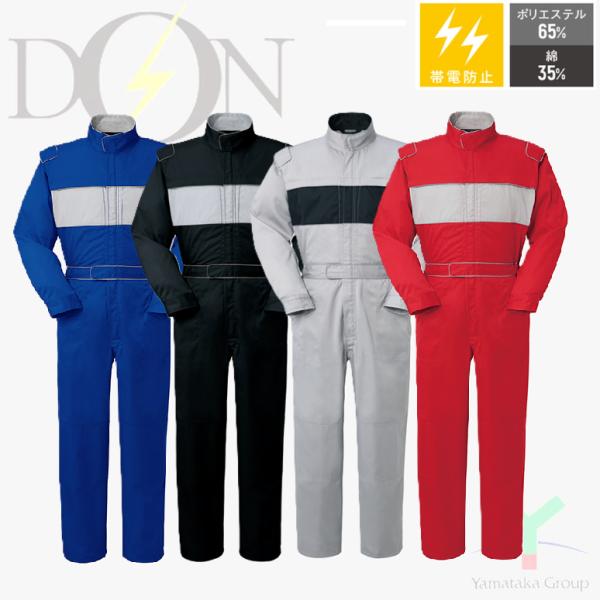 ツナギ服 ツナギ DON 7575 ヤマタカ S〜6L (社名ネーム一か所無料