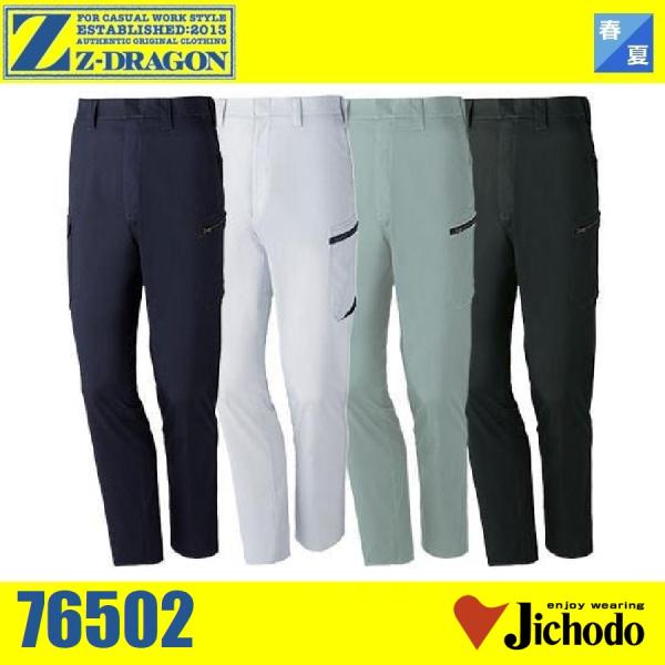春夏) 男女兼用 自重堂 76502 製品制電ストレッチノータックカーゴ