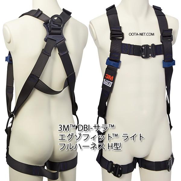 3M 3M DBI-サラ エグゾフィット ライトフルハーネス H型 11141 3M 3M DBI-サラ エグゾフィット ライトフルハーネス H型 11141